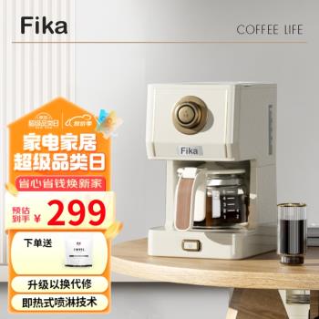 FIKA菲卡精品美式家用滴漏咖啡機萃取小型一體機煮咖啡壺辦公米白