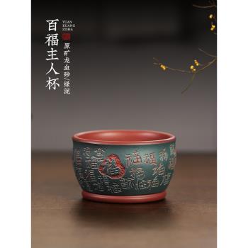 紫砂主人杯宜興原礦純手工刻字百福茶杯單杯個人專用功夫茶品茗杯