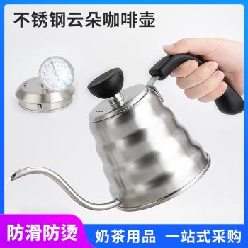 不銹鋼手沖咖啡壺套裝家用細口長嘴滴漏式雲朵壺套裝帶溫度計煮壺