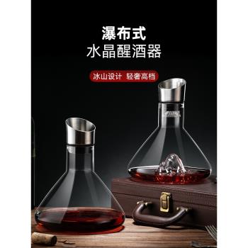 輕奢瀑布式冰山紅酒醒酒器家用套裝奢華高檔玻璃葡萄酒歐式分酒壺