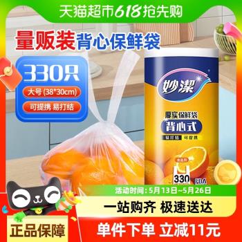 妙潔點斷式背心手提330只保鮮袋