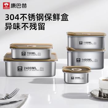 康巴赫不銹鋼保鮮盒密封盒水果便當盒食品級304冰箱專用帶蓋餐盒