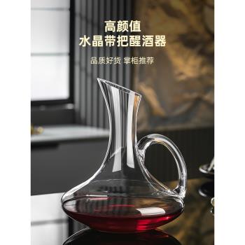 水晶帶把紅酒醒酒器套裝家用玻璃葡萄酒個性創意分酒壺快速分酒器