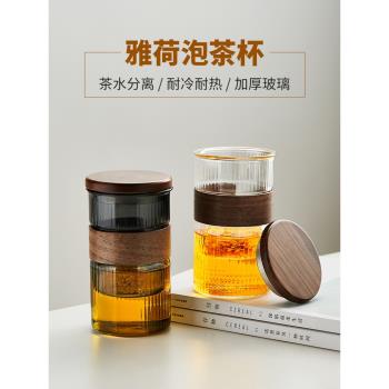 美斯尼玻璃茶杯水杯主人杯個人專用泡茶杯茶水分離杯辦公室茶道杯