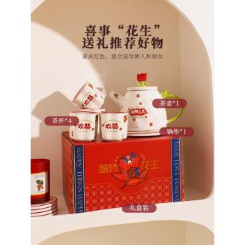 舍裡喜事花生送閨蜜結婚禮物喬遷送禮茶壺喜慶高顏值陶瓷茶具套裝
