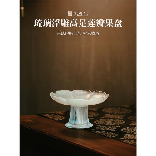 觀如堂琉璃蓮瓣高足果盤壺承茶盤弄子里干泡臺高顏值零食點心盤家