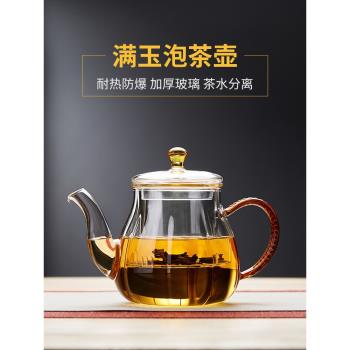 美斯尼 玻璃泡茶壺家用耐高溫花茶壺茶水分離煮水壺茶具單壺套裝