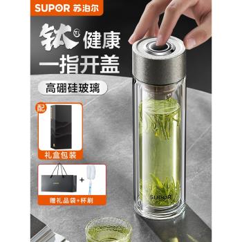 蘇泊爾一鍵開蓋純鈦玻璃杯茶水分離男士泡茶車載杯子高檔便攜商務