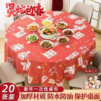 一次性桌布桌布防水防油免洗家用長方形圓桌新年聚餐紅色喜慶臺布