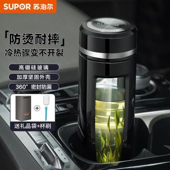 蘇泊爾玻璃杯便攜水杯子男士創意個性潮流防摔雙層茶水分離泡茶杯