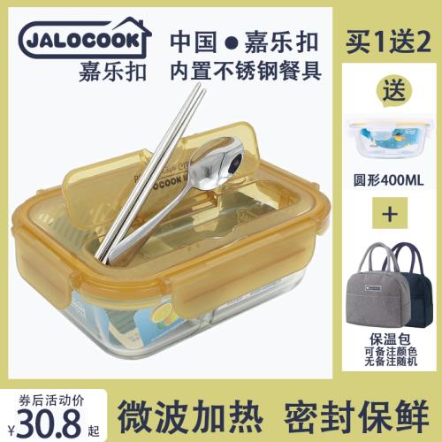 JALOCOOK嘉樂扣飯盒耐熱玻璃餐盒分隔型保鮮盒上班族食品級便當盒