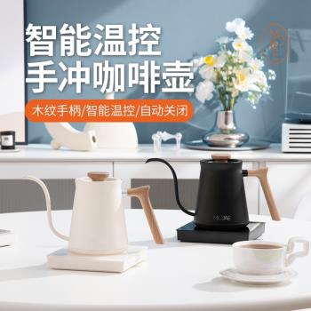 MOJAE/摩佳智慧溫控手沖壺家用細口咖啡壺 不銹鋼電熱水壺 泡茶壺