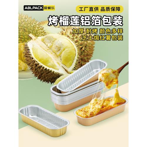 烤榴蓮芝士玉米焗紅薯錫紙盒空氣炸鍋烘焙商專用金色長方形鋁箔盒