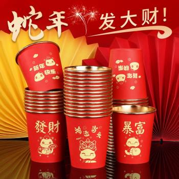 2025年新款蛇年紙杯春節過年家用加厚防燙一次性高檔新年杯子招待