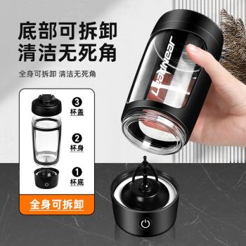 2024新款全自動攪拌杯tritan便攜式水杯運動健身蛋白粉電動搖搖杯