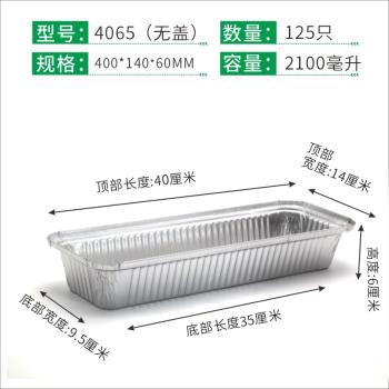 4065H燒烤錫紙盒大號加厚大容量打包盒烤串長方形外賣盒帶蓋