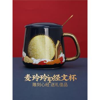 【達人推薦】心經杯馬克杯套裝 咖啡杯陶瓷創意變色杯上班辦公杯