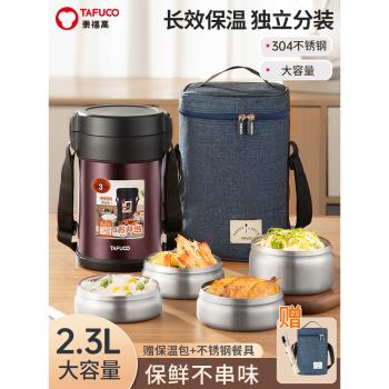日本泰福高不銹鋼真空超長保溫飯盒桶多層便攜四層上班族餐盒4層