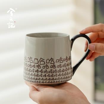 兮元記哈哈陶瓷馬克杯辦公室杯子創意茶杯情侶水杯咖啡杯新年禮物