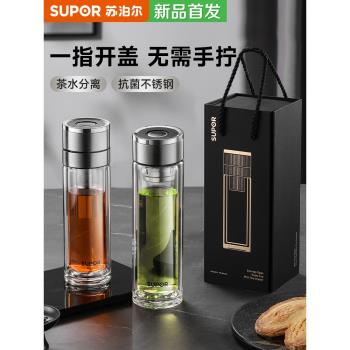 蘇泊爾茶水分離杯子一鍵開合雙層玻璃開蓋水杯男士商務車載泡茶杯
