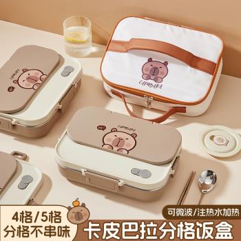 卡皮巴拉316不銹鋼保溫飯盒小學生專用上班族便當盒分格兒童餐盤