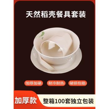稻殼飯店大排檔碗碟可降解餐具