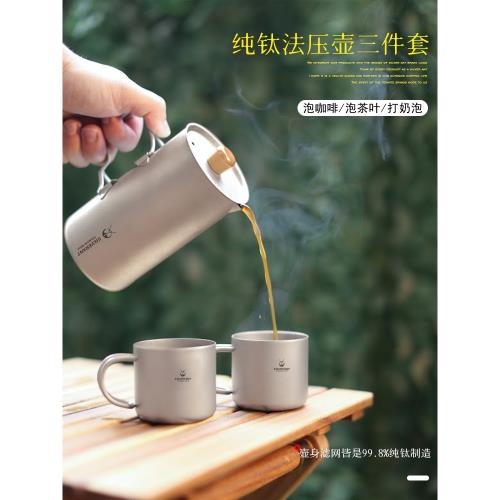 純鈦咖啡法壓壺打奶泡茶葉多用辦公室家用BC精致露營便攜非鈦合金