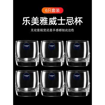 樂美雅個性玻璃杯雞尾酒威士忌