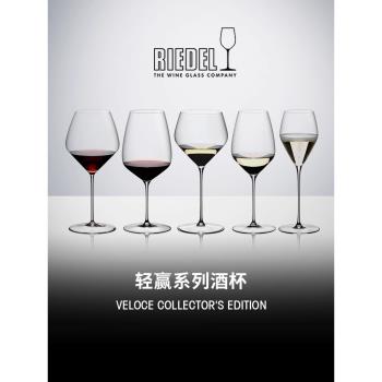 奧地利醴鐸RIEDEL進口Veloce輕贏系列紅酒杯霞多麗雷司令香檳杯