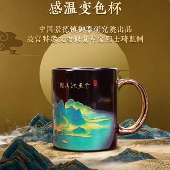千里江山圖杯子感溫變色杯馬克杯陶瓷水杯辦公室故宮文創茶杯禮盒