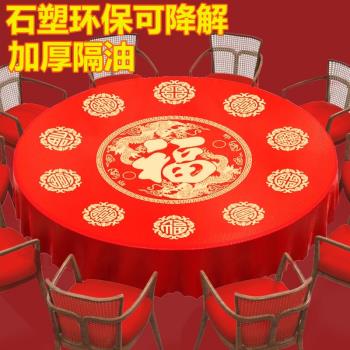 一次性桌布酒席輕奢高階感新年圓桌結婚防水防油加厚免洗喜慶桌布
