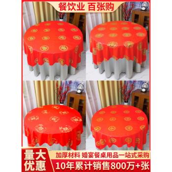 結婚一次性桌布圓桌喜慶加厚塑膠婚宴紅色100張喜宴婚禮婚慶臺布