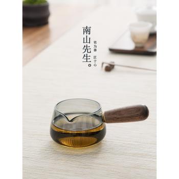 南山先生玻璃公道杯側把防燙勻杯高檔分茶器家用泡茶公杯茶海分茶