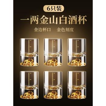 二兩白酒杯子套裝家用玻璃2兩白酒喝酒杯個性小酒杯一口杯帶刻度