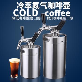 氮氣咖啡壺啤酒桶商用食品級不銹鋼冷萃濃縮咖啡茶N2氮氣氣泡彈