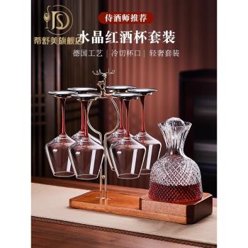 蒂舒美輕奢風高檔紅酒杯大套裝家用水晶玻璃高腳杯旋轉醒酒器酒具
