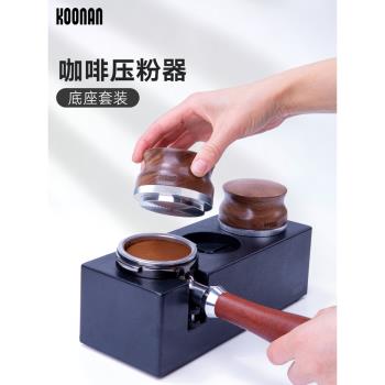koonan咖啡壓粉座壓粉器底座意式咖啡機配套器具布粉手柄支架套裝