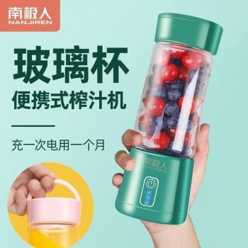 南極人便攜式榨汁機家用小型攪拌神器小型果汁機迷你版玻璃太空杯