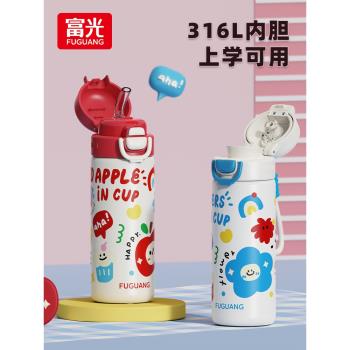 富光兒童保溫杯女生高顏值新款吸管水杯學生上學專用雙飲便攜杯子