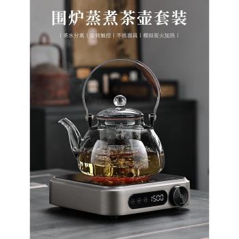 圍爐耐高溫玻璃壺電陶爐家用茶水分離提樑壺高階煮辦公煮茶爐套裝