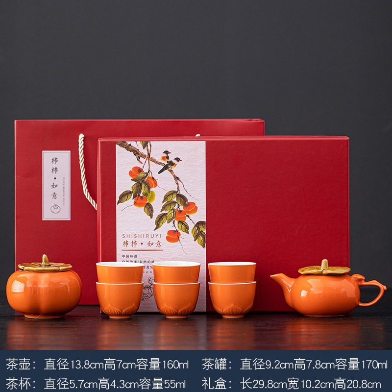 事事如意柿子茶具套裝陶瓷茶杯茶壺禮盒伴手禮公司年會過年小禮品|整套