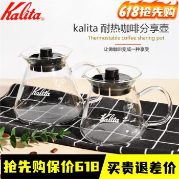 日本原裝進口Kalita卡莉塔 手沖咖啡分享壺 玻璃咖啡壺 300/500ml