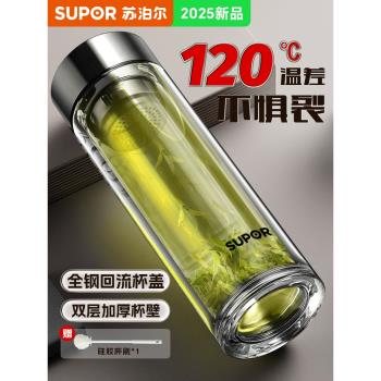 蘇泊爾男士玻璃保溫杯雙層隔熱男款水杯茶水分離2025新款泡茶專用