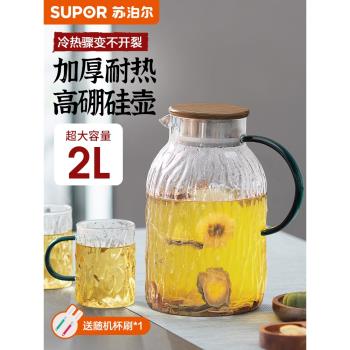 蘇泊爾冷水壺玻璃耐熱高溫家用大容量夏季泡茶水杯套裝涼水壺