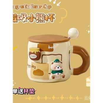 磁吸小熊馬克杯帶蓋勺女可愛杯子宿舍用情侶陶瓷水杯辦公室咖啡杯