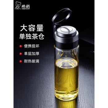希諾玻璃杯帶提環單層杯子便攜濾網水杯男士大容量茶水分離泡茶杯