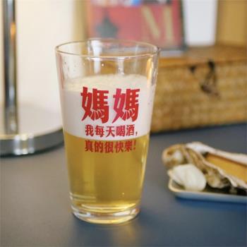原創【媽媽，我每天喝酒真的很快樂】玻璃杯酒杯小眾禮物