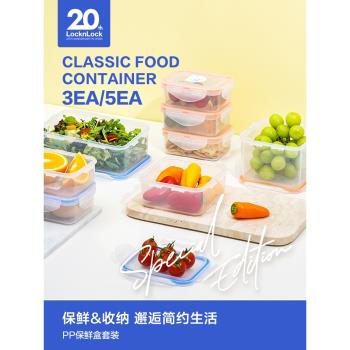 樂扣樂扣套裝冰箱專用塑膠保鮮盒