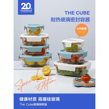 樂扣樂扣保鮮盒玻璃飯盒微波爐加熱水果便當盒食品冰箱專用上班族