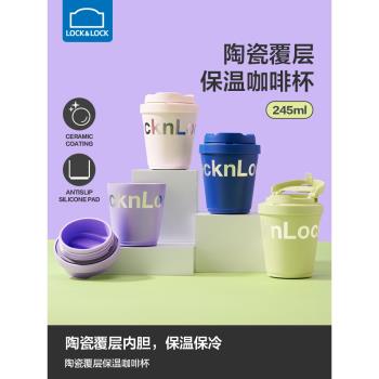 樂扣樂扣迷你小咖啡杯保冷保溫杯陶瓷內膽便攜女生外帶水杯隨行杯